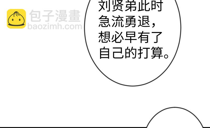 🍚笑傲江湖 第二十六话 金盆洗手 第9页