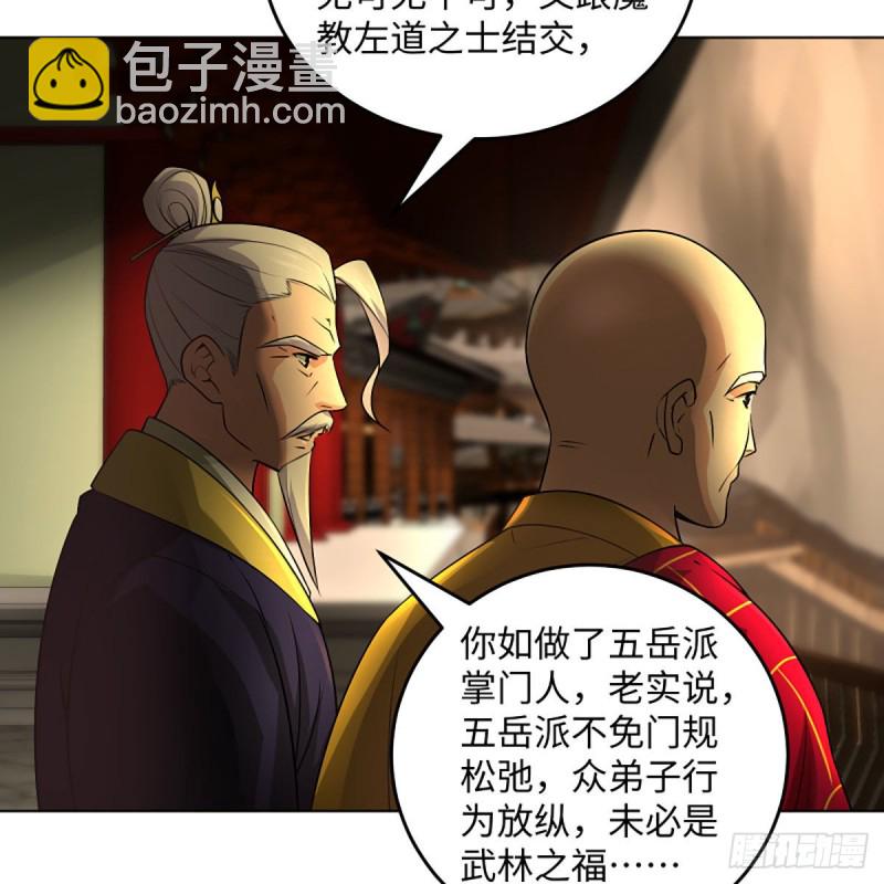 🍚笑傲江湖 第二百六十四话 杀机四伏 第10页
