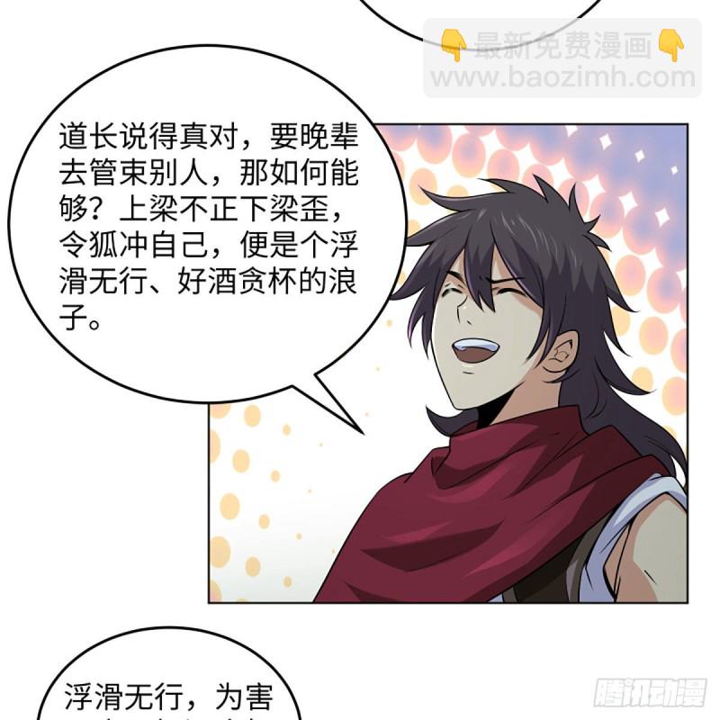 🍚笑傲江湖 第二百六十四话 杀机四伏 第11页