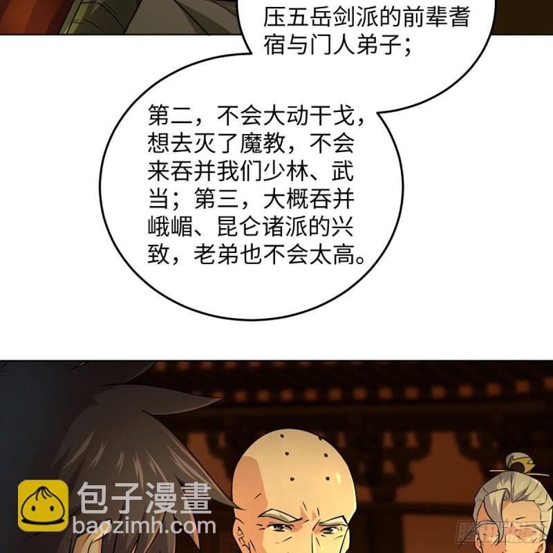 🍚笑傲江湖 第二百六十四话 杀机四伏 第14页