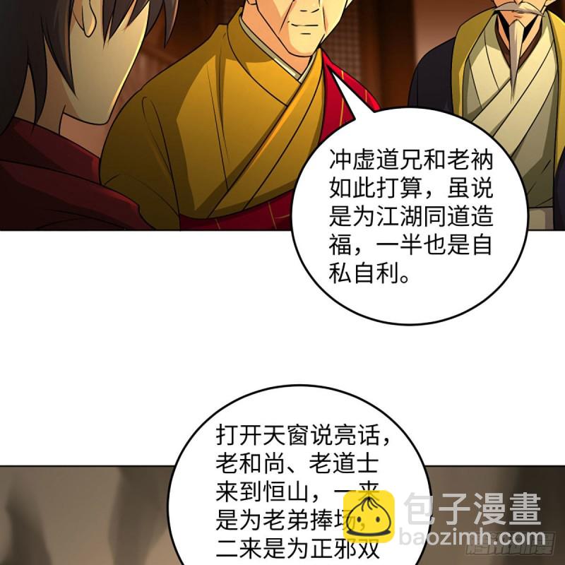 🍚笑傲江湖 第二百六十四话 杀机四伏 第15页