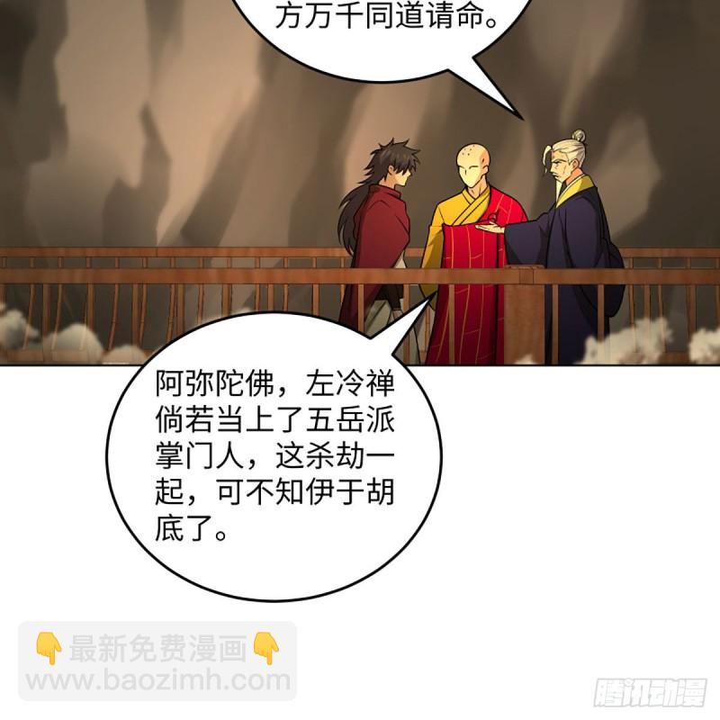 🍚笑傲江湖 第二百六十四话 杀机四伏 第16页