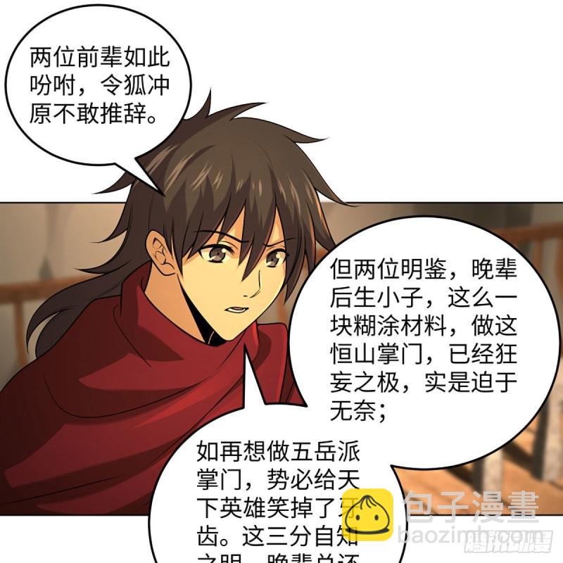 🍚笑傲江湖 第二百六十四话 杀机四伏 第17页