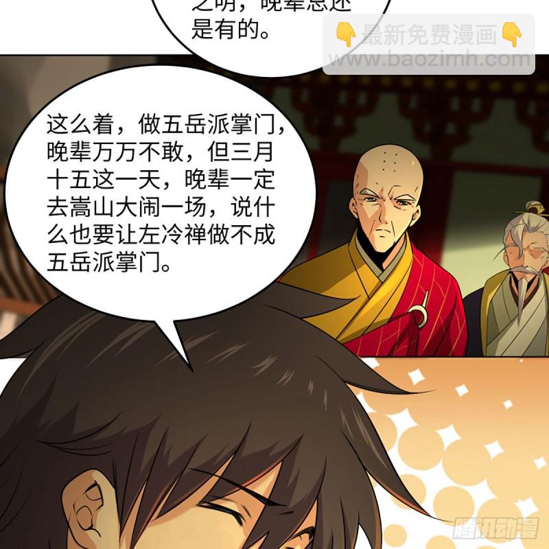 🍚笑傲江湖 第二百六十四话 杀机四伏 第18页