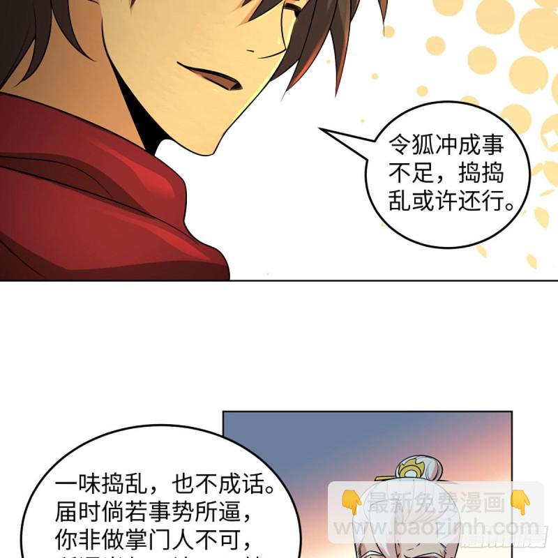 🍚笑傲江湖 第二百六十四话 杀机四伏 第19页