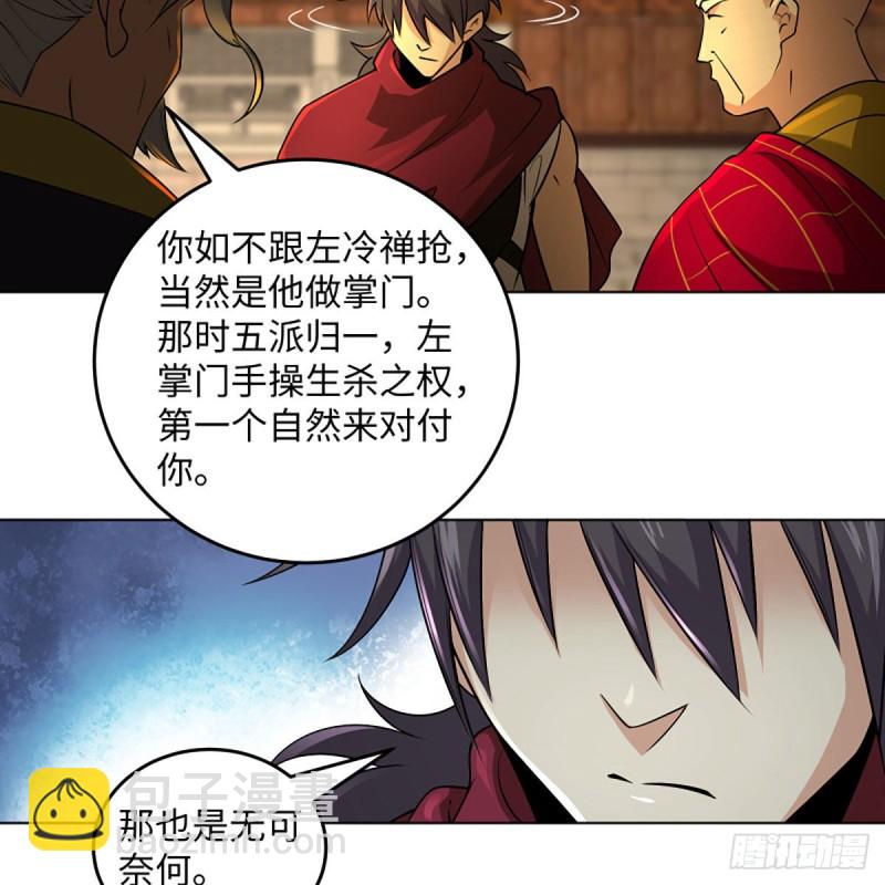 🍚笑傲江湖 第二百六十四话 杀机四伏 第21页