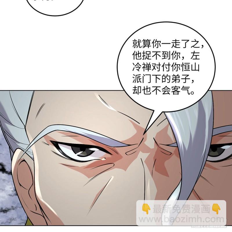 🍚笑傲江湖 第二百六十四话 杀机四伏 第22页