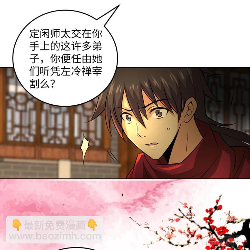 🍚笑傲江湖 第二百六十四话 杀机四伏 第23页