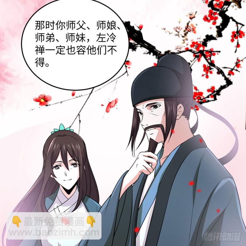 🍚笑傲江湖 第二百六十四话 杀机四伏 第24页