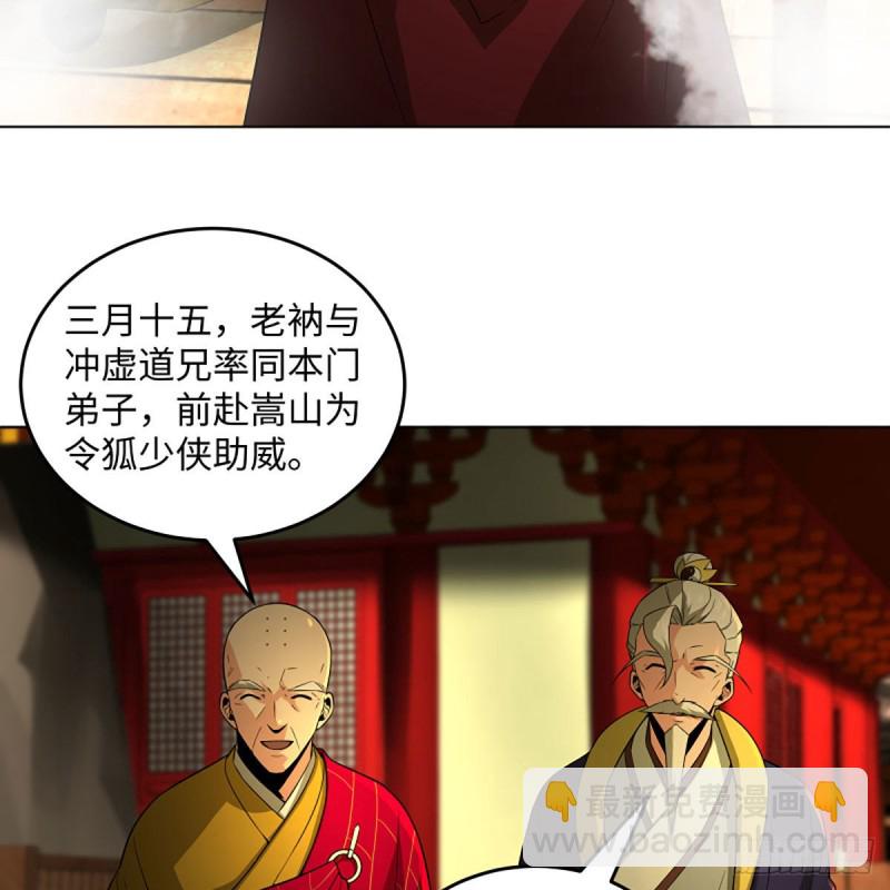 🍚笑傲江湖 第二百六十四话 杀机四伏 第37页