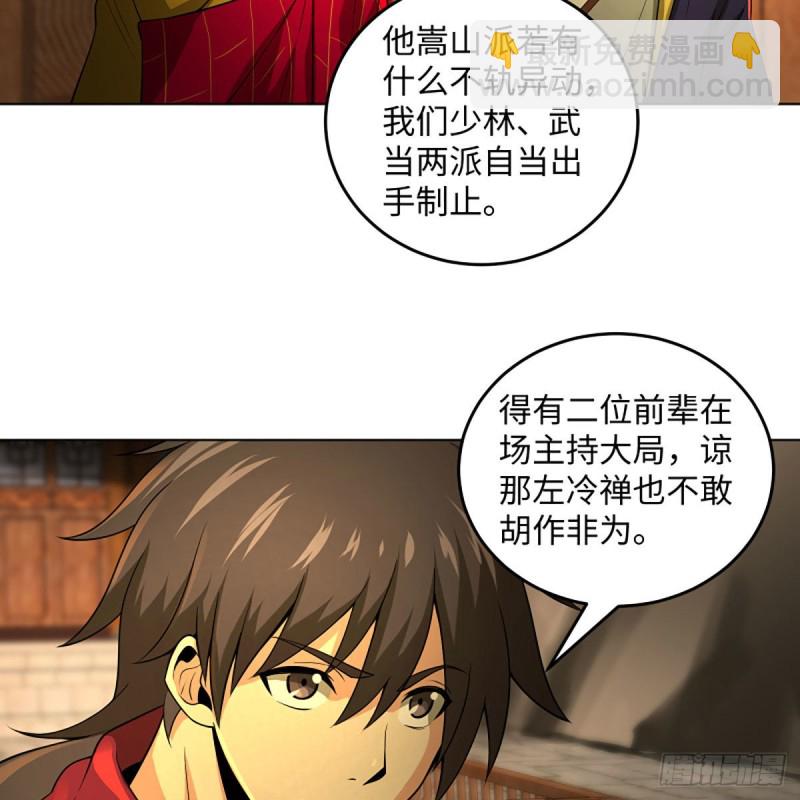 🍚笑傲江湖 第二百六十四话 杀机四伏 第38页