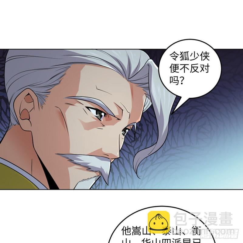 🍚笑傲江湖 第二百六十四话 杀机四伏 第4页