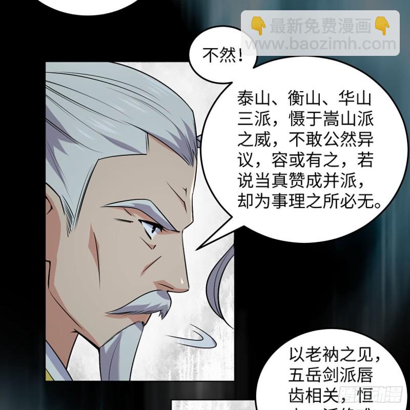 🍚笑傲江湖 第二百六十四话 杀机四伏 第6页
