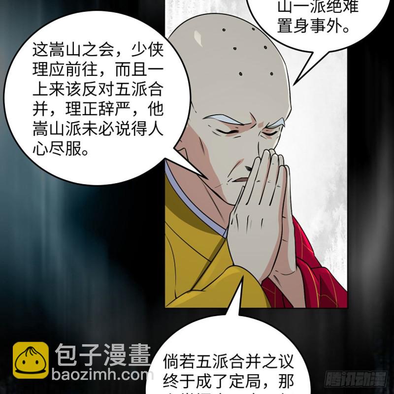 🍚笑傲江湖 第二百六十四话 杀机四伏 第7页