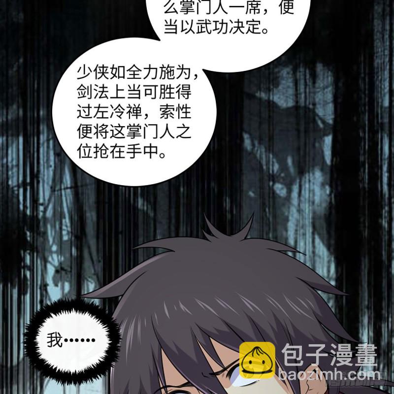 🍚笑傲江湖 第二百六十四话 杀机四伏 第8页