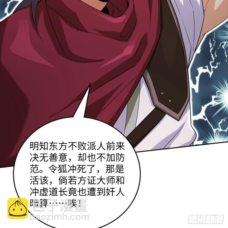 🍚笑傲江湖 第二百六十六话 夫复何求 第10页