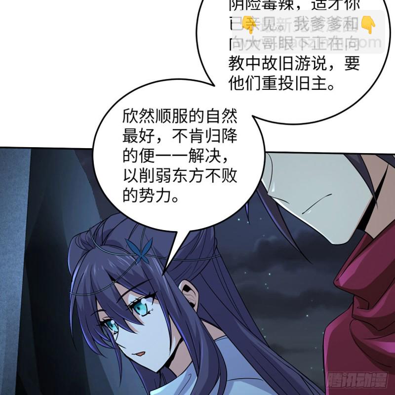 🍚笑傲江湖 第二百六十六话 夫复何求 第37页