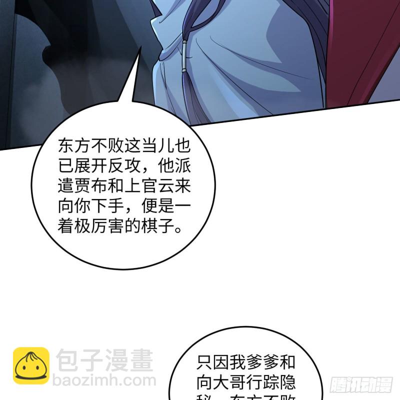 🍚笑傲江湖 第二百六十六话 夫复何求 第38页