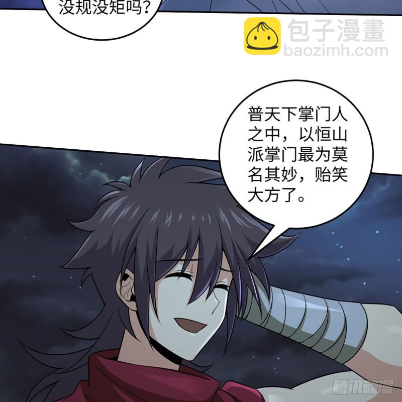 🍚笑傲江湖 第二百六十六话 夫复何求 第48页