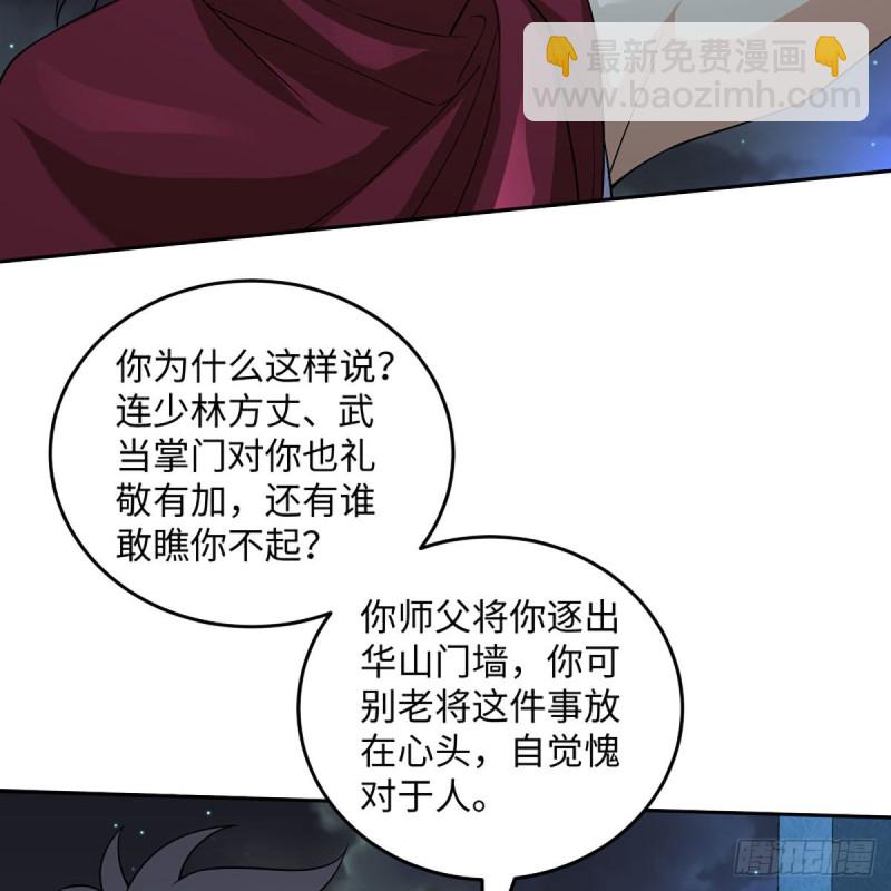 🍚笑傲江湖 第二百六十六话 夫复何求 第49页