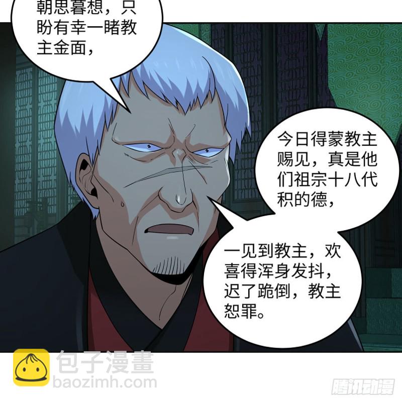 🍚笑傲江湖 第二百七十话 东方教主 第13页
