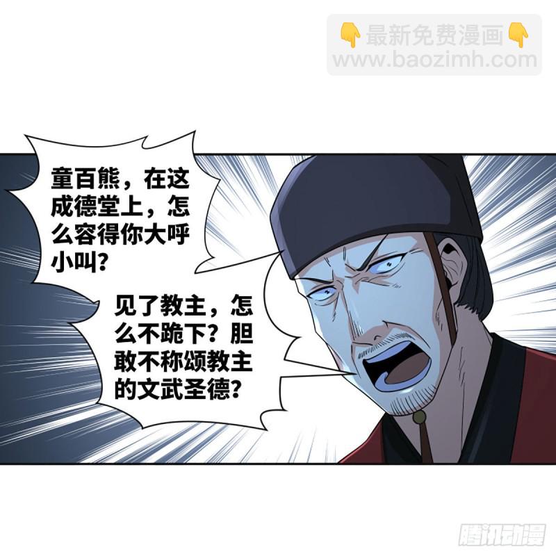 🍚笑傲江湖 第二百七十话 东方教主 第17页