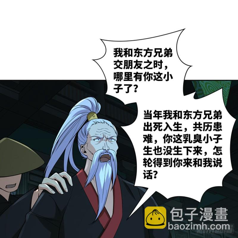 🍚笑傲江湖 第二百七十话 东方教主 第18页