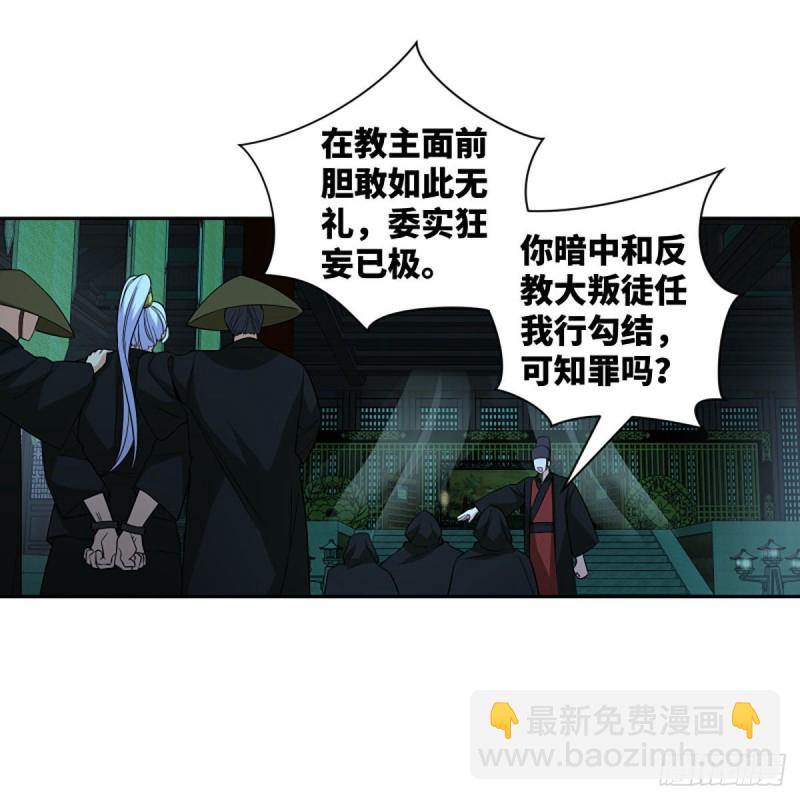 🍚笑傲江湖 第二百七十话 东方教主 第20页
