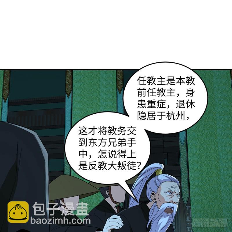 🍚笑傲江湖 第二百七十话 东方教主 第21页