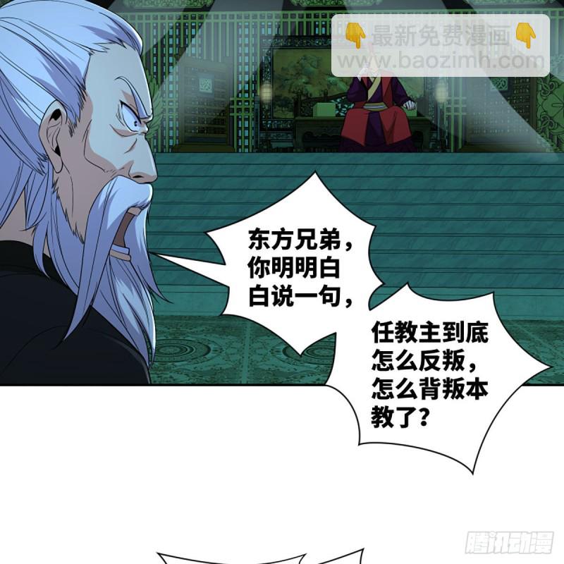🍚笑傲江湖 第二百七十话 东方教主 第23页