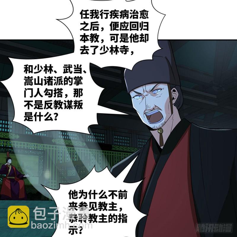 🍚笑傲江湖 第二百七十话 东方教主 第24页