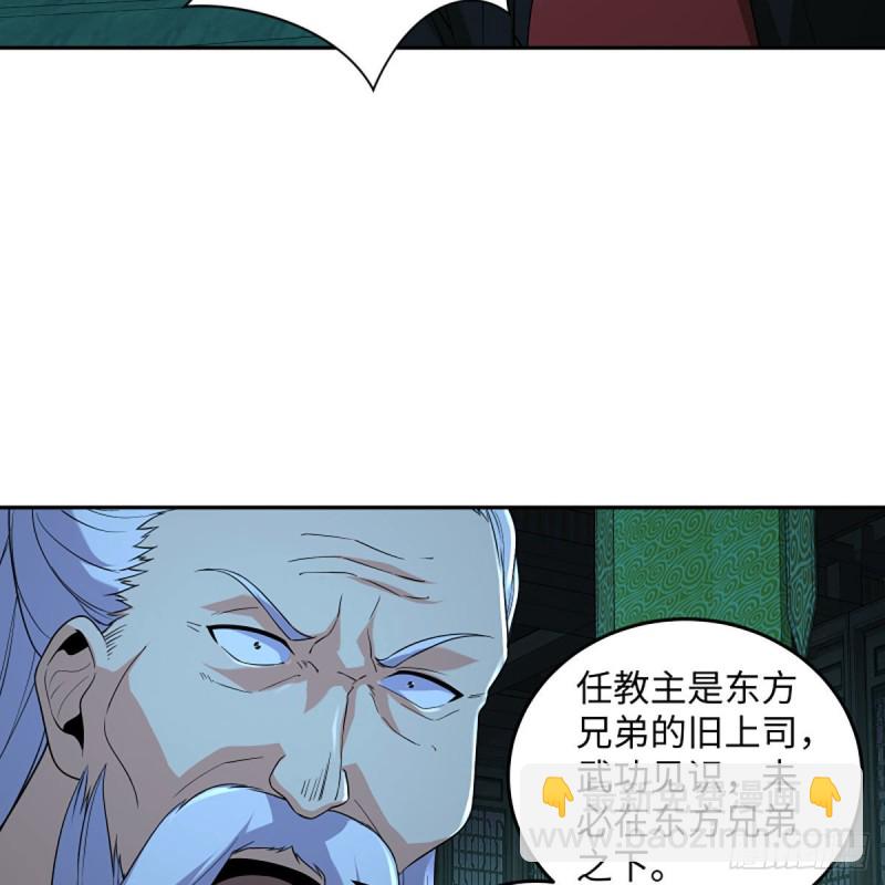 🍚笑傲江湖 第二百七十话 东方教主 第25页