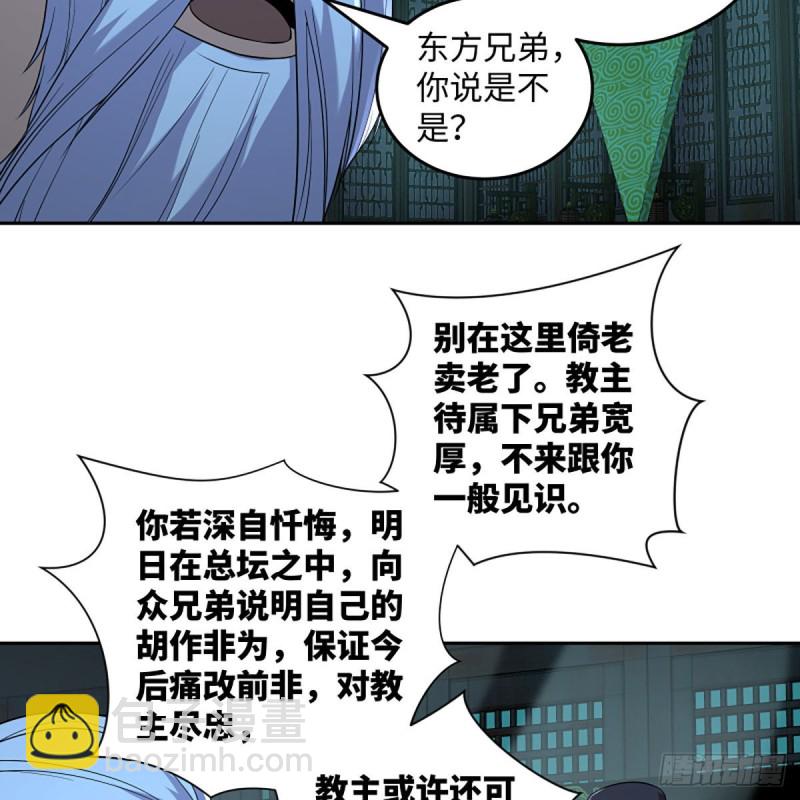 🍚笑傲江湖 第二百七十话 东方教主 第26页