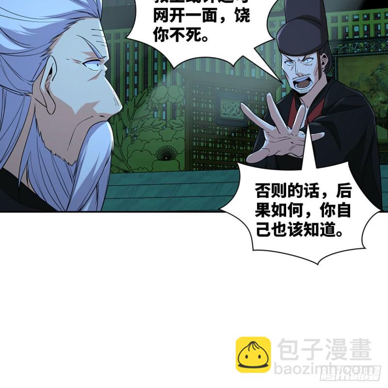 🍚笑傲江湖 第二百七十话 东方教主 第27页