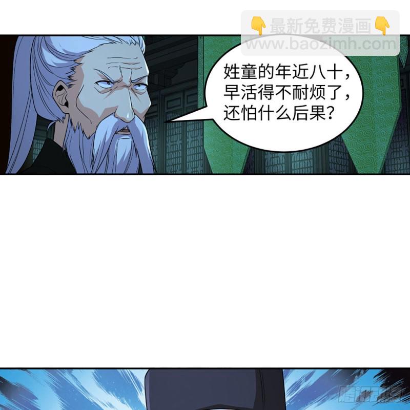 🍚笑傲江湖 第二百七十话 东方教主 第28页
