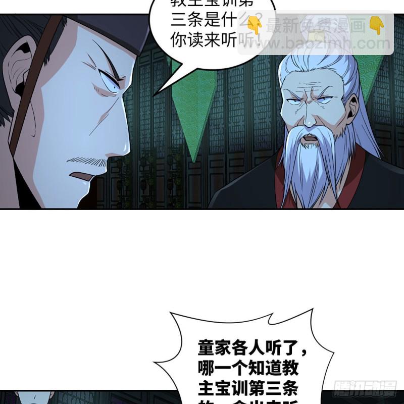 🍚笑傲江湖 第二百七十话 东方教主 第33页