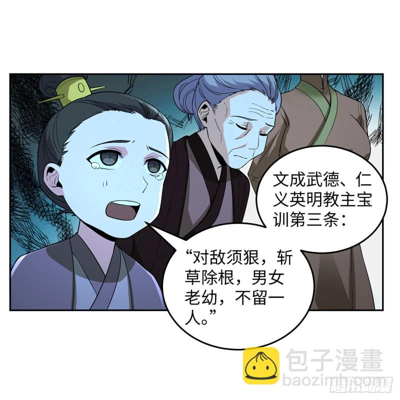 🍚笑傲江湖 第二百七十话 东方教主 第35页