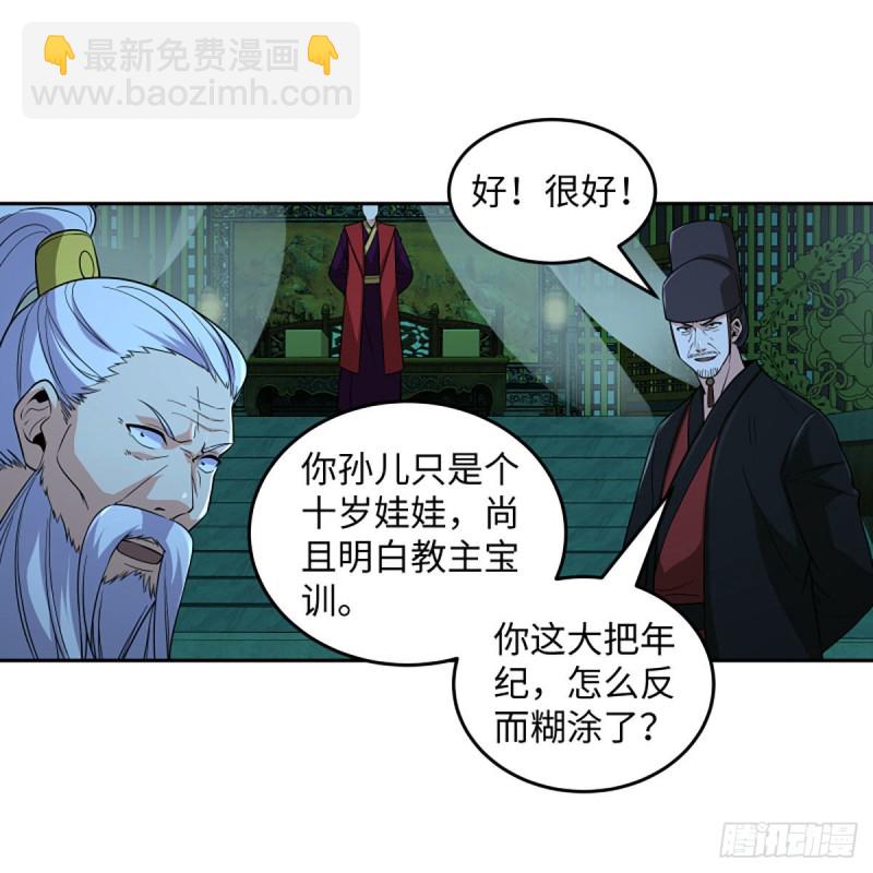 🍚笑傲江湖 第二百七十话 东方教主 第36页