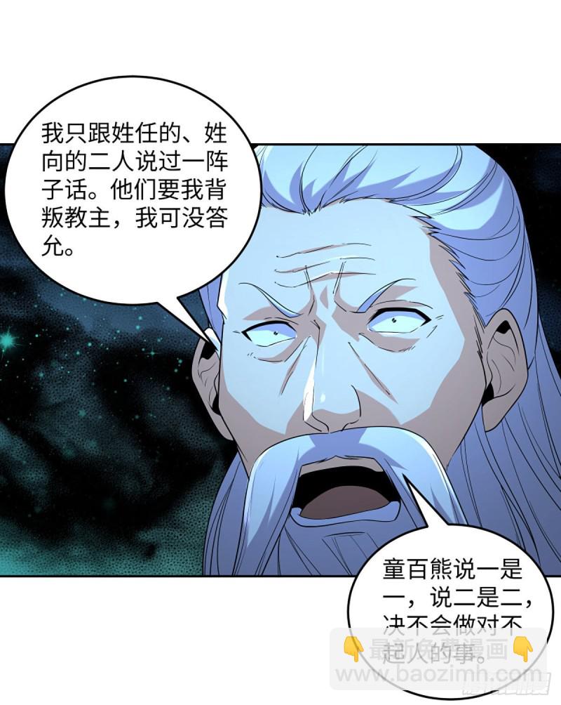 🍚笑傲江湖 第二百七十话 东方教主 第37页