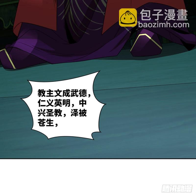 🍚笑傲江湖 第二百七十话 东方教主 第4页
