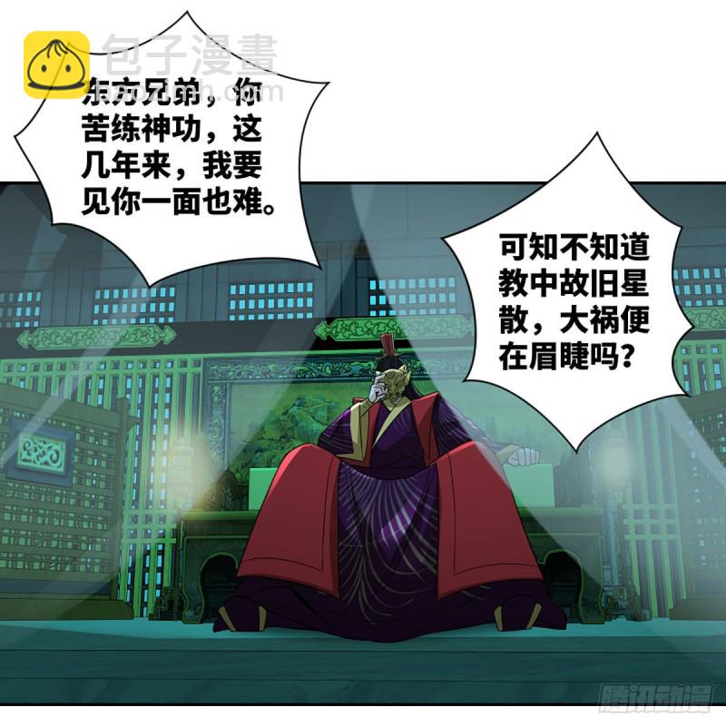 🍚笑傲江湖 第二百七十话 东方教主 第41页