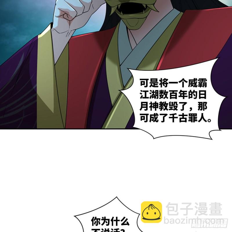 🍚笑傲江湖 第二百七十话 东方教主 第43页