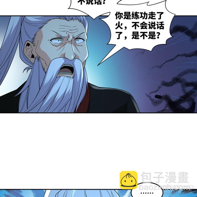 🍚笑傲江湖 第二百七十话 东方教主 第44页