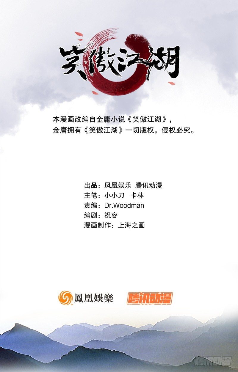 🍚笑傲江湖 第二十八话 你们不懂 第1页