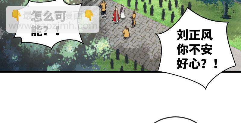 🍚笑傲江湖 第二十八话 你们不懂 第3页