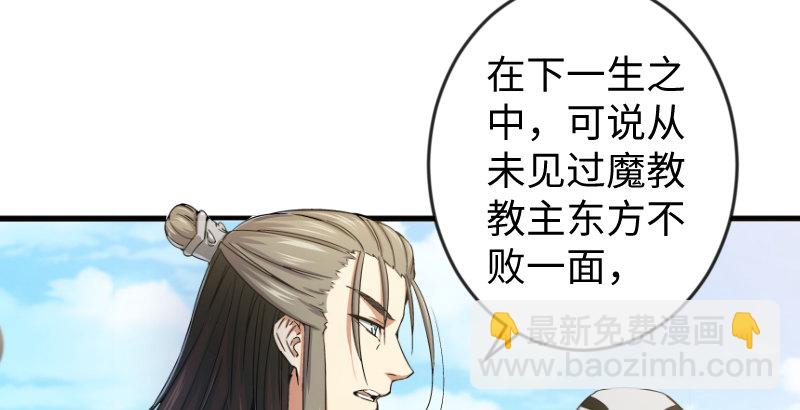 🍚笑傲江湖 第二十八话 你们不懂 第4页