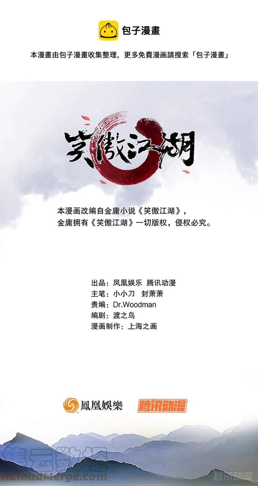 🍚笑傲江湖 第二百七十三话 英雄终究一败 第1页