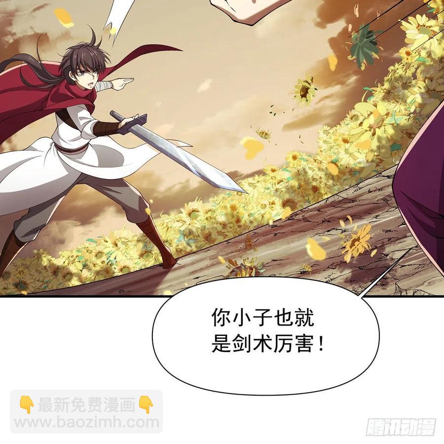 🍚笑傲江湖 第二百七十五话 英雄谁敌手 第24页