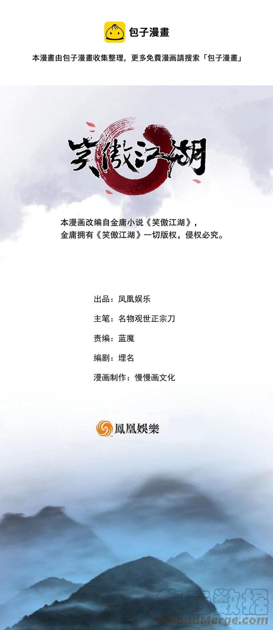 🍚笑傲江湖 第二百七十七话 歌未竟 第1页