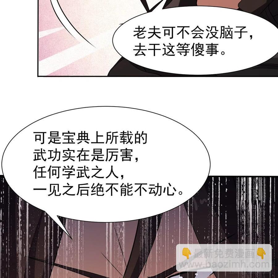 🍚笑傲江湖 第二百七十九话 剑中有真意 第20页